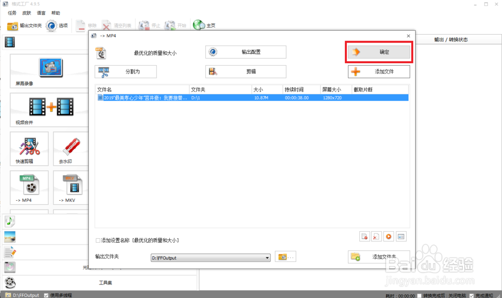 利用格式工厂优化视频大小
