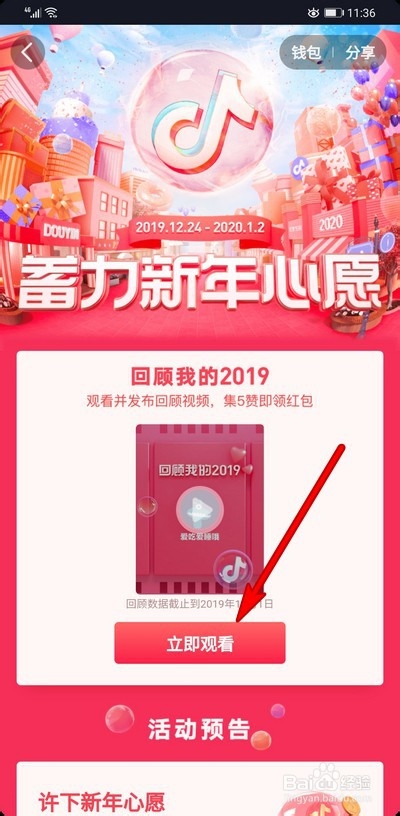 抖音回顾2019怎么玩