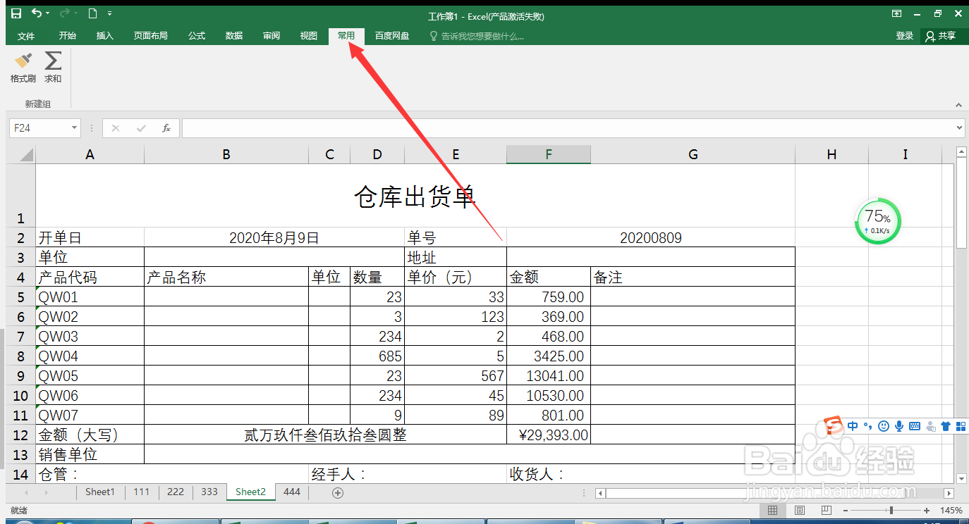 Excel技巧——自定义Excel2016的工作环境