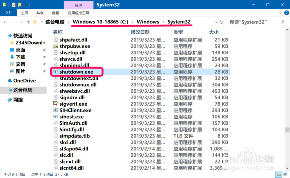 Windows 10系统中shutdown的几个应用方法