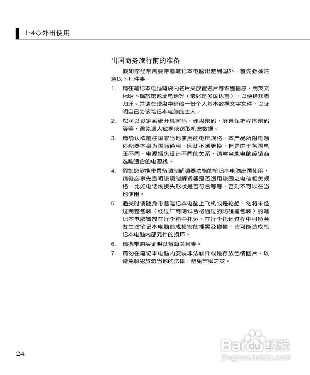华硕F3Sc笔记本电脑使用说明书:[3]
