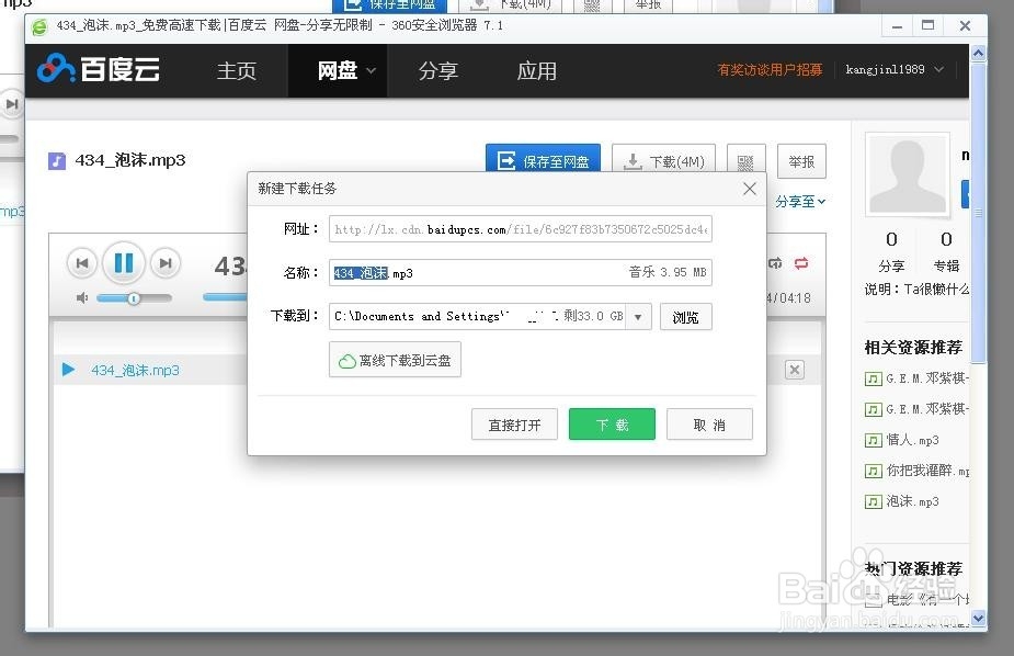 怎样下载歌曲