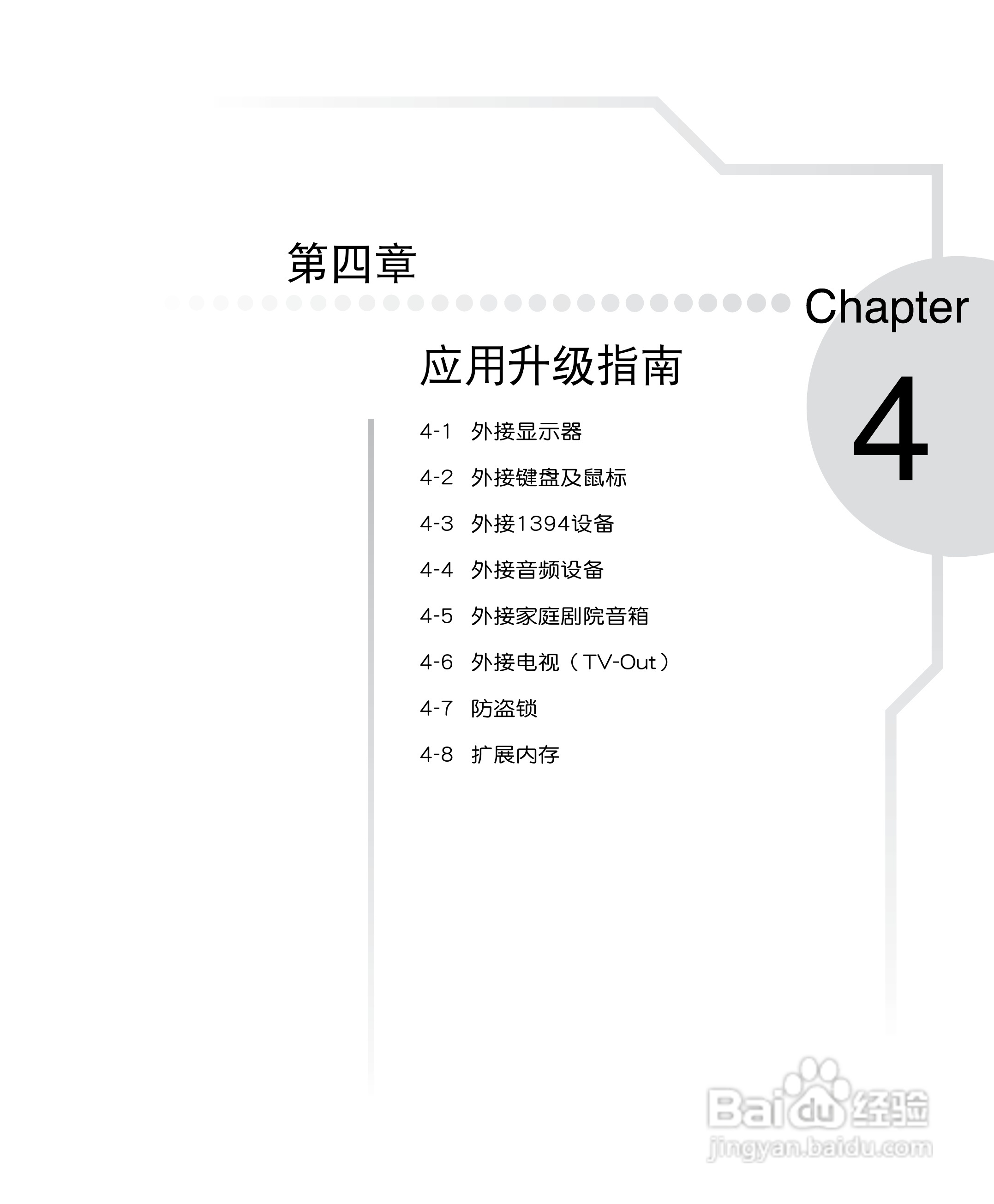 华硕F3Sc笔记本电脑使用说明书:[8]