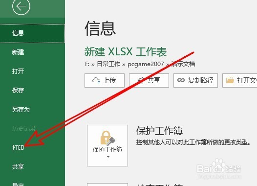 excel2016怎么在打印预览进行页面设置
