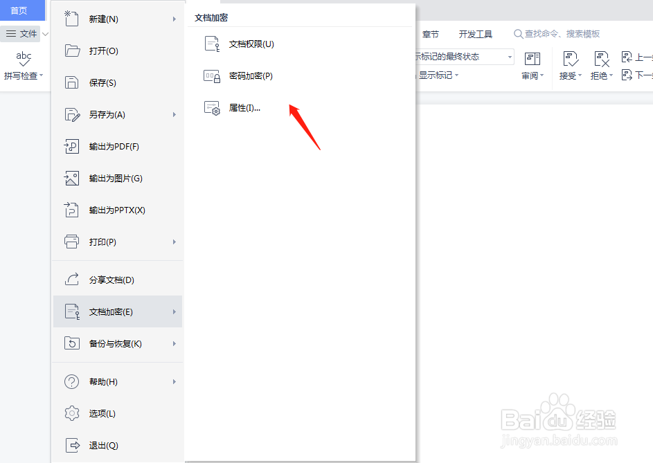 wps对文档进行加密要怎么操作