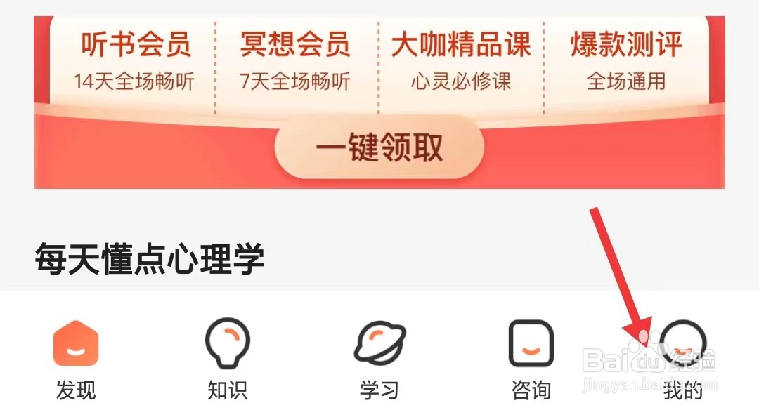 武志红心理app怎么查看用户协议