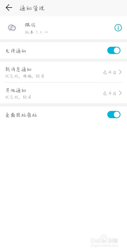微信铃声不会响怎么办？