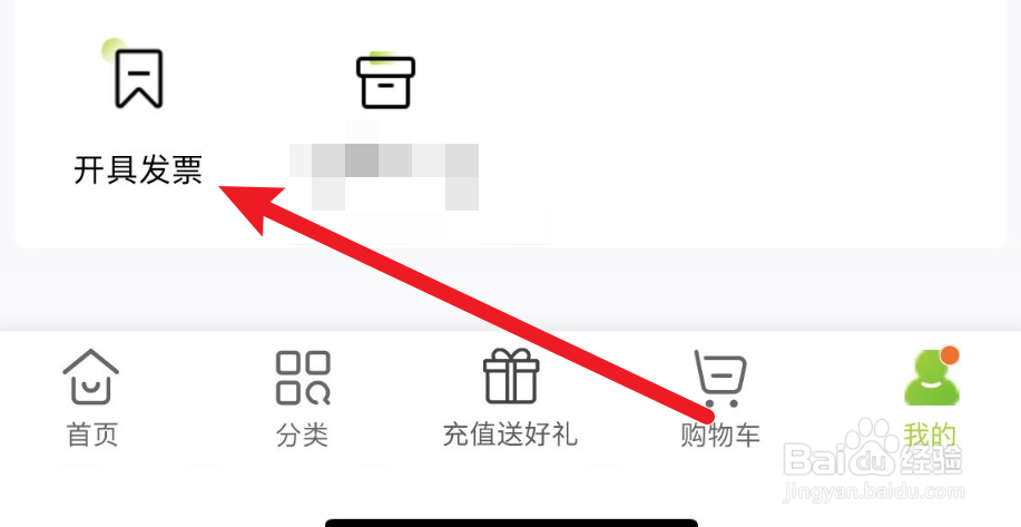 本来生活里面怎么添加发票抬头