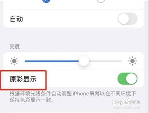 苹果12Pro手机怎么设置不显示原彩