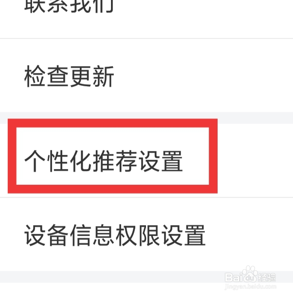 天气预报通怎样进行个性化推荐设置
