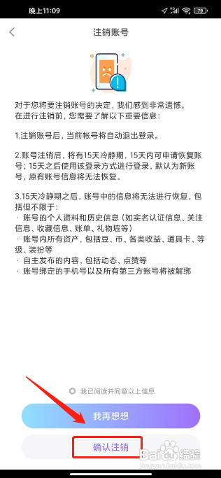 奶糖APP进行注销账号的方法