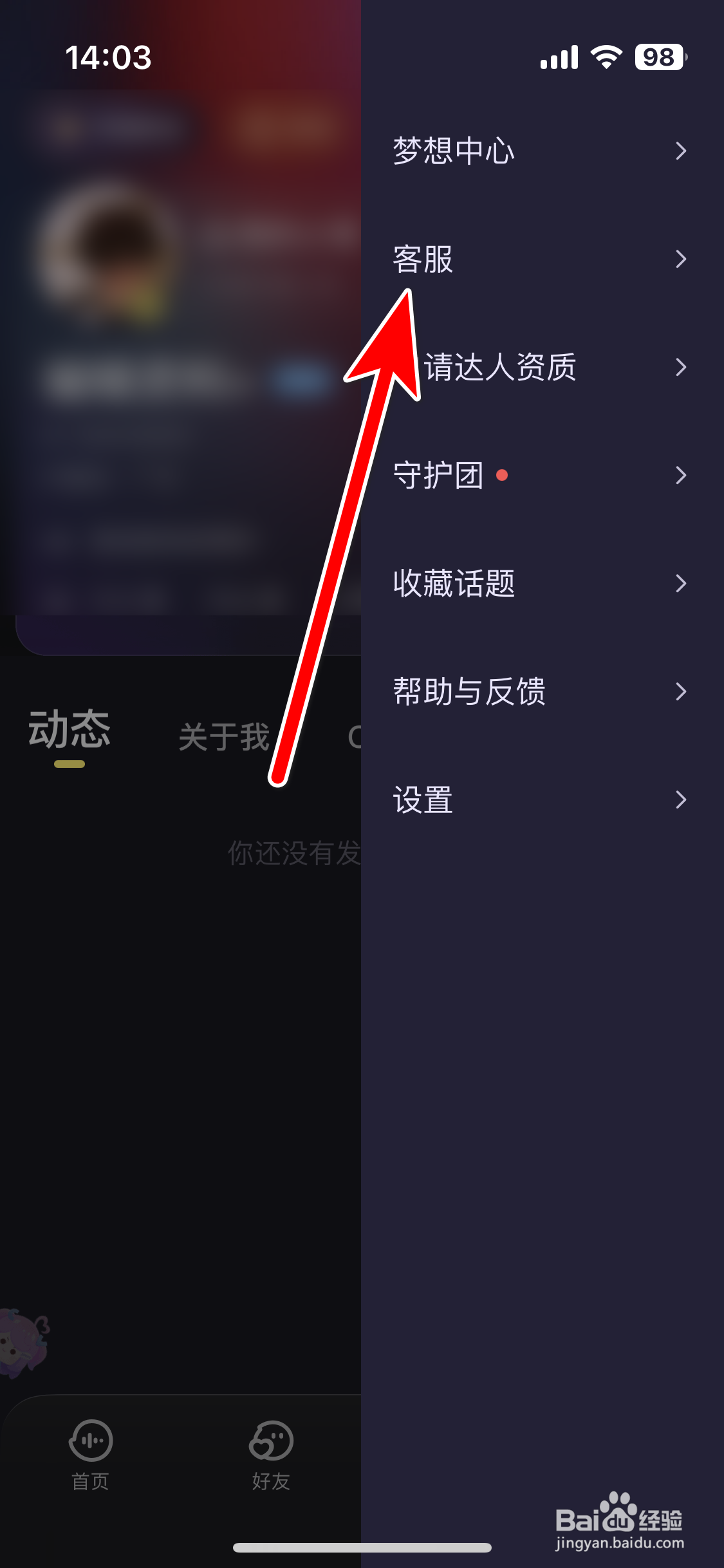 鱼耳如何联系客服