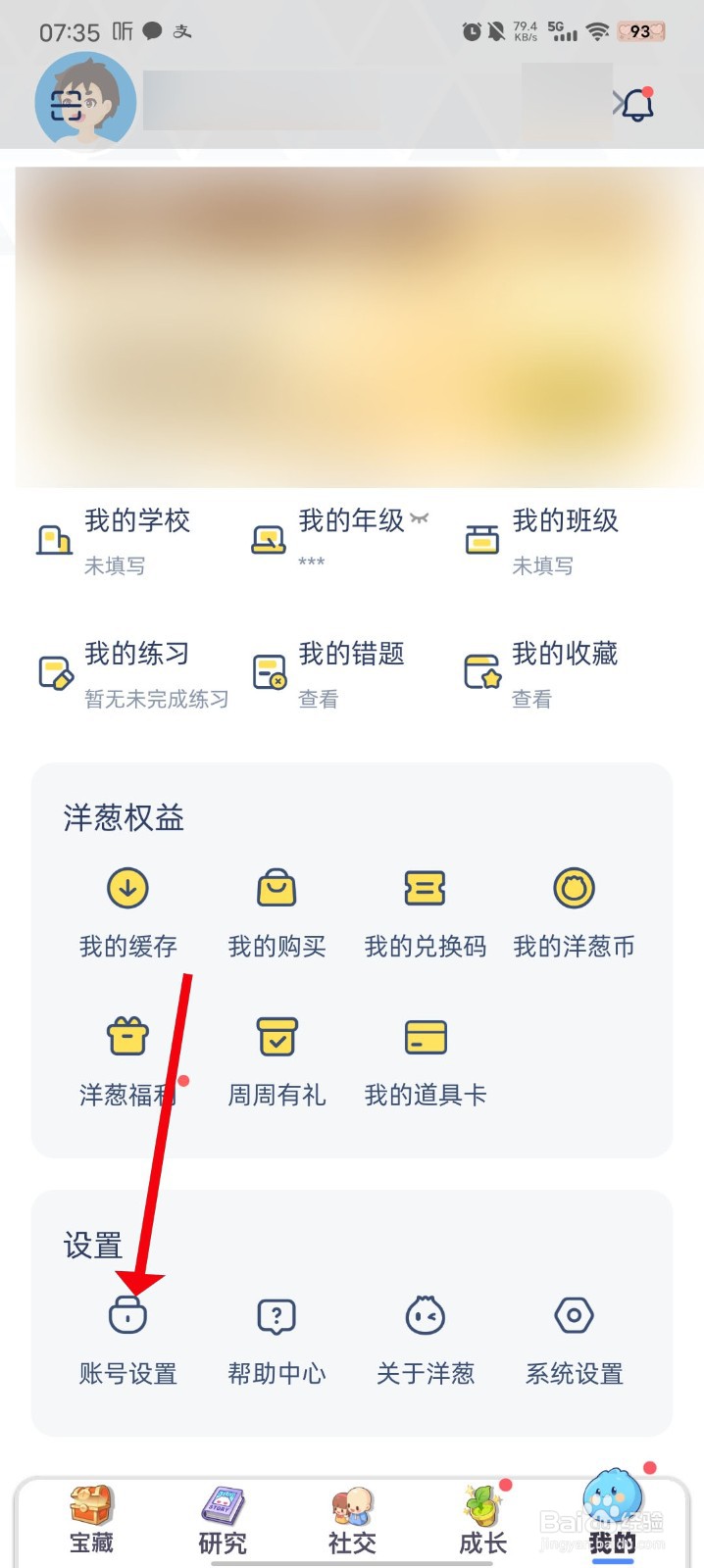 洋葱学园怎么注销账号
