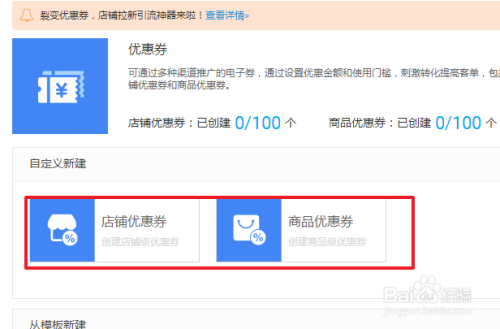 淘宝店铺优惠券如何设置