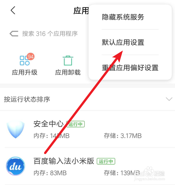 小米手机如何设置默认的音乐播放器