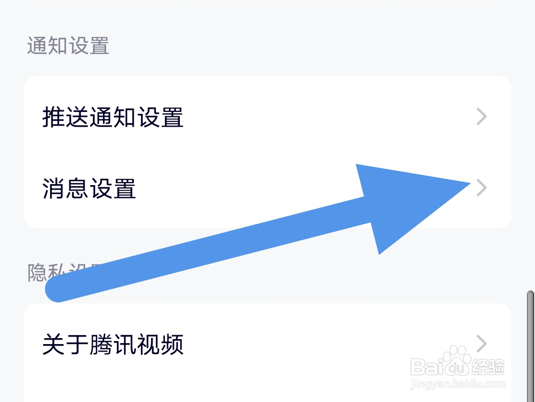 腾讯视频怎么开启系统通知提醒