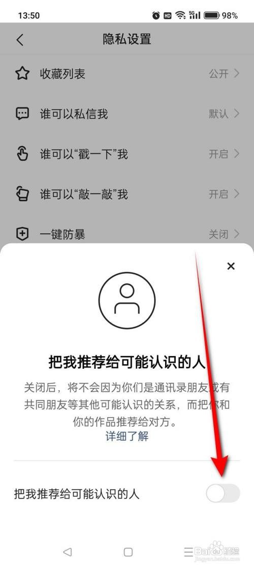 如何使用快手开启与关闭把我推荐给可能认识的人