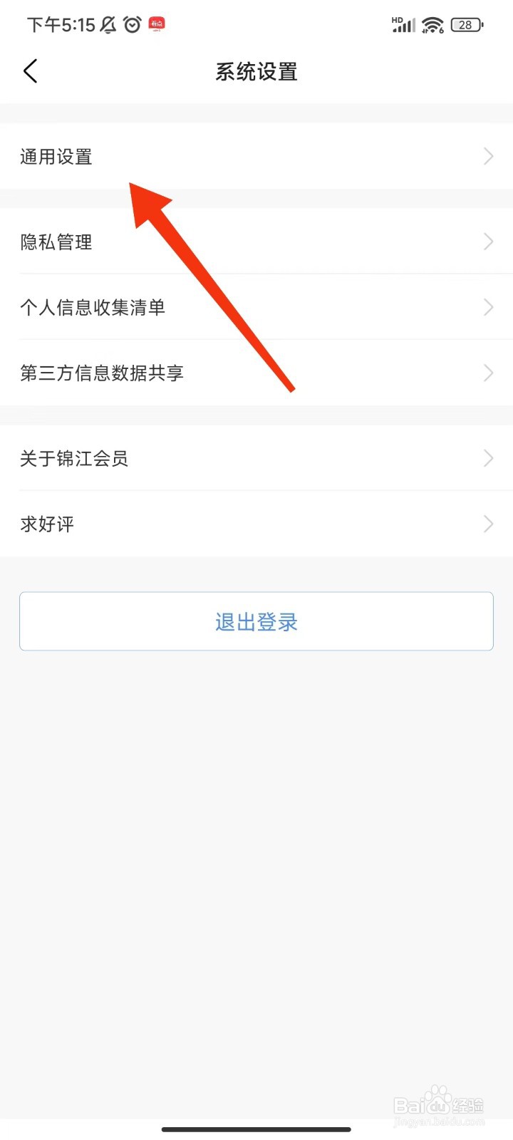 锦江会员怎么清除缓存