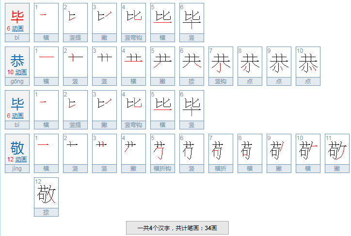 表示恭敬地看是哪个词语