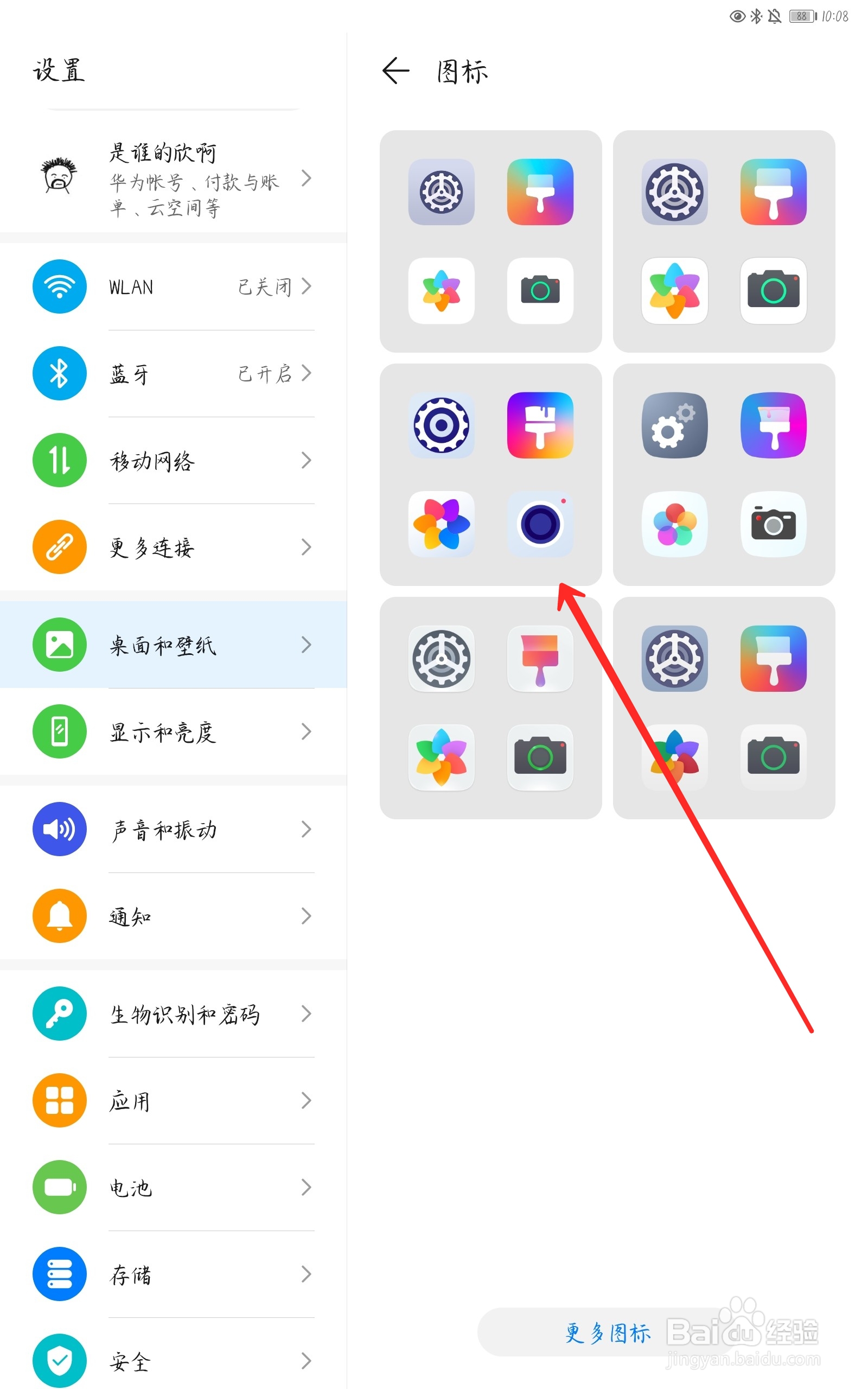 华为matepad108怎么设置应用图标