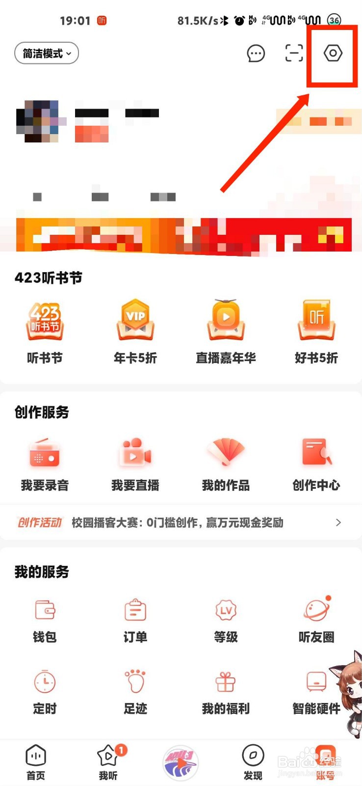 喜马拉雅怎么开启推送功能