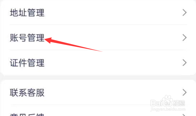 1药网APP如何修改手机号