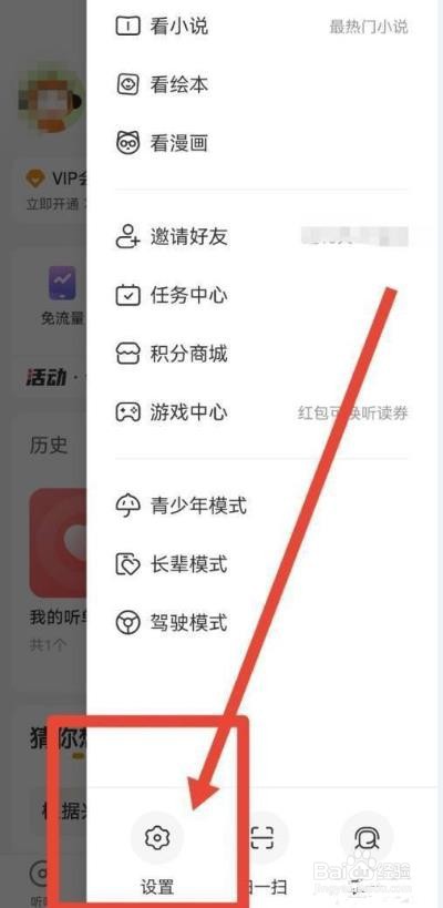 懒人听书APP如何清理缓存