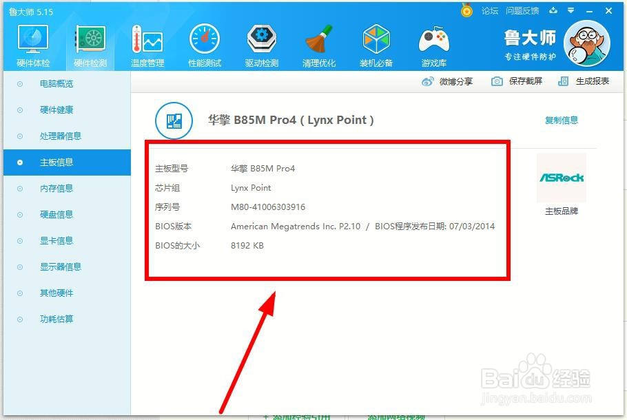 如何查看电脑主板型号