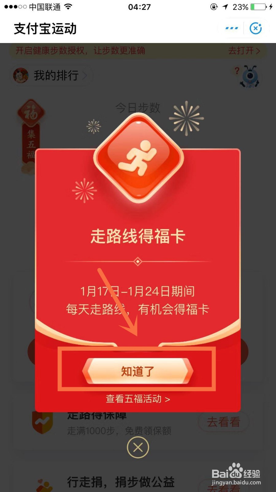 支付宝如何走路线得福卡