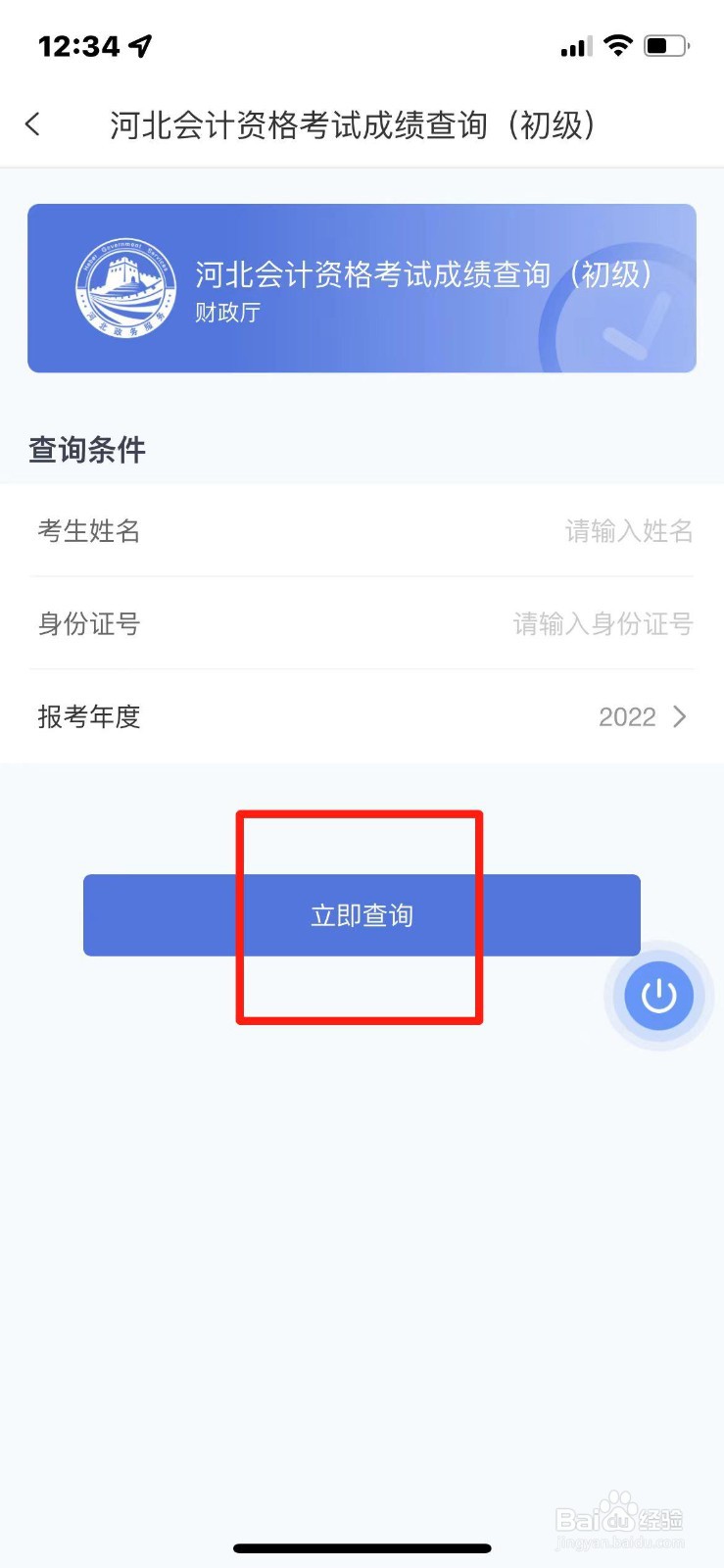 河北省会计资格考试成绩在哪查询
