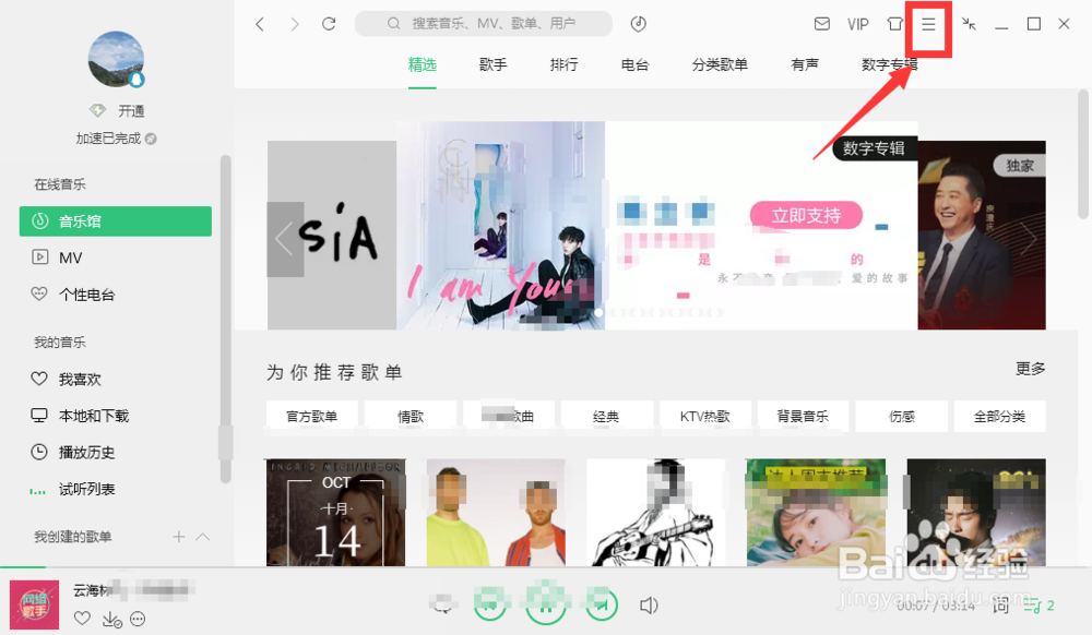 QQ音乐怎么制作铃声