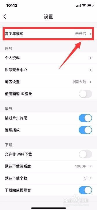 优酷怎么开启青少年模式