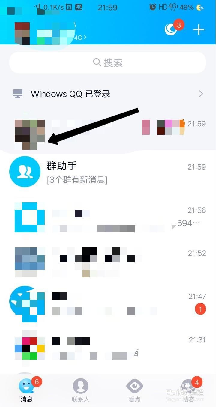 QQ如何推荐联系人给其他好友