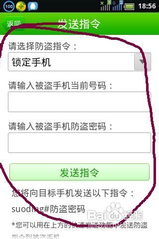 360手机防盗怎么用