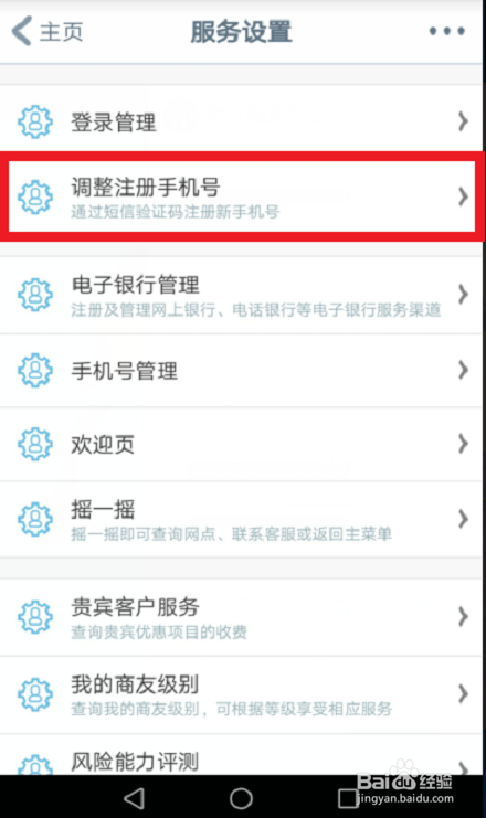 中国工商银行怎么更改预留手机号