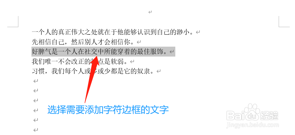 Word文档怎么给文字添加字符边框