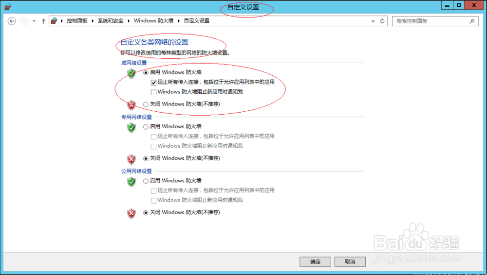 Windows Server 2012 R2域网络阻止新应用时通知
