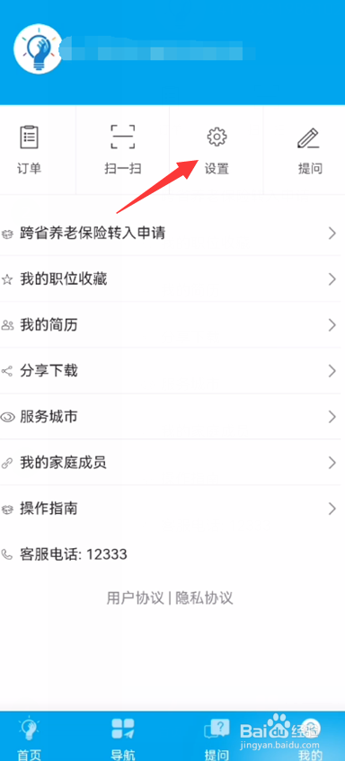 智慧人社怎么开启指纹登录