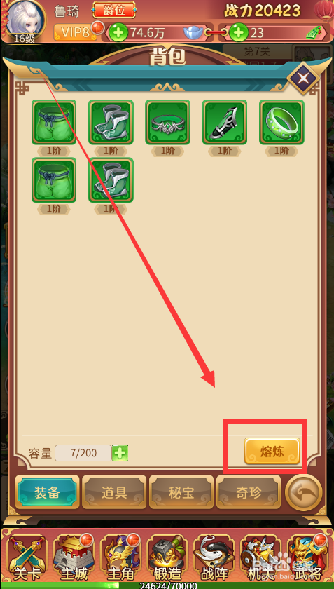 燃爆三国如何熔炼装备