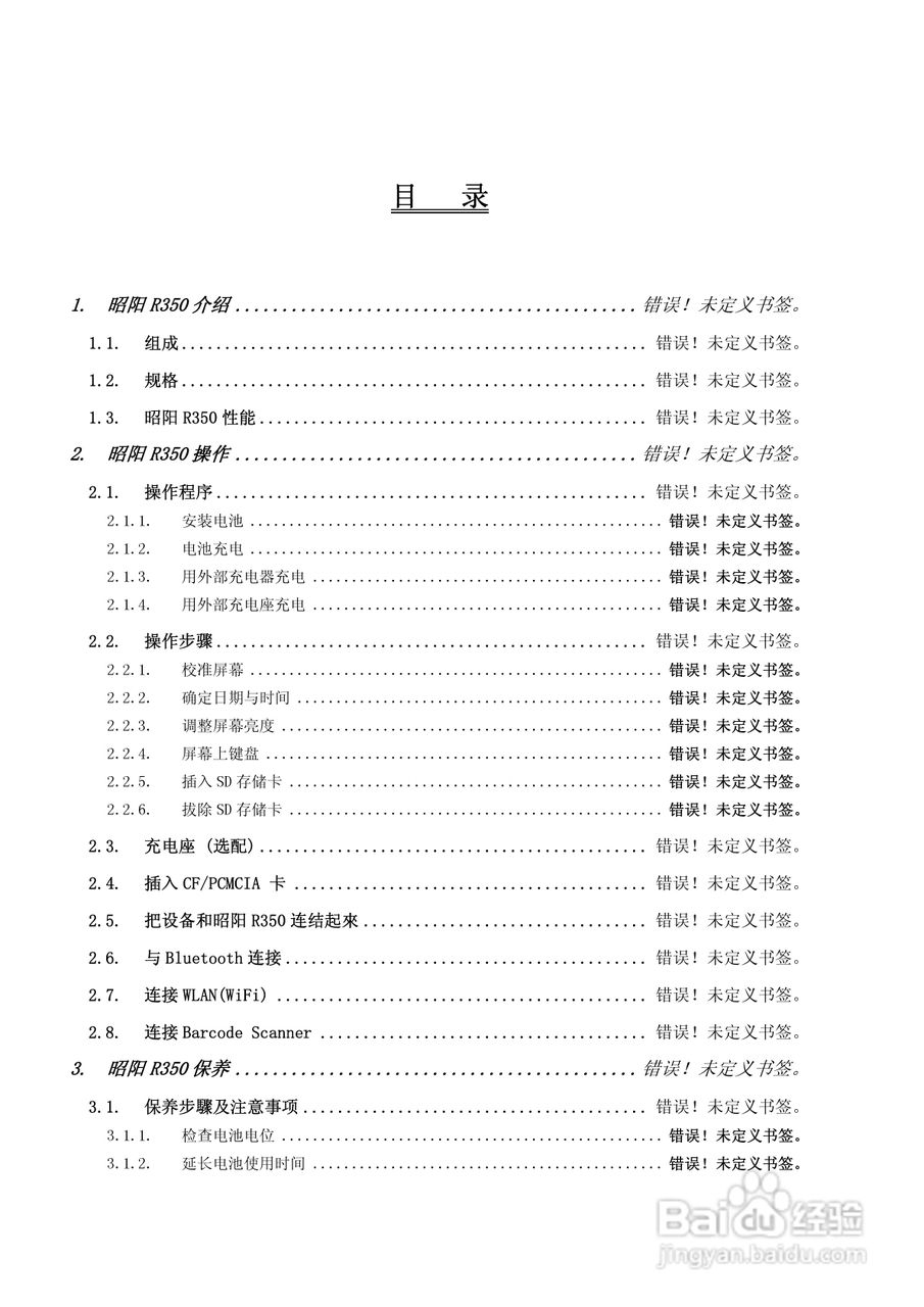 联想R350笔记本电脑使用说明书:[1]