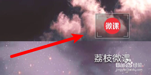 如何清理荔枝微课APP的缓存？