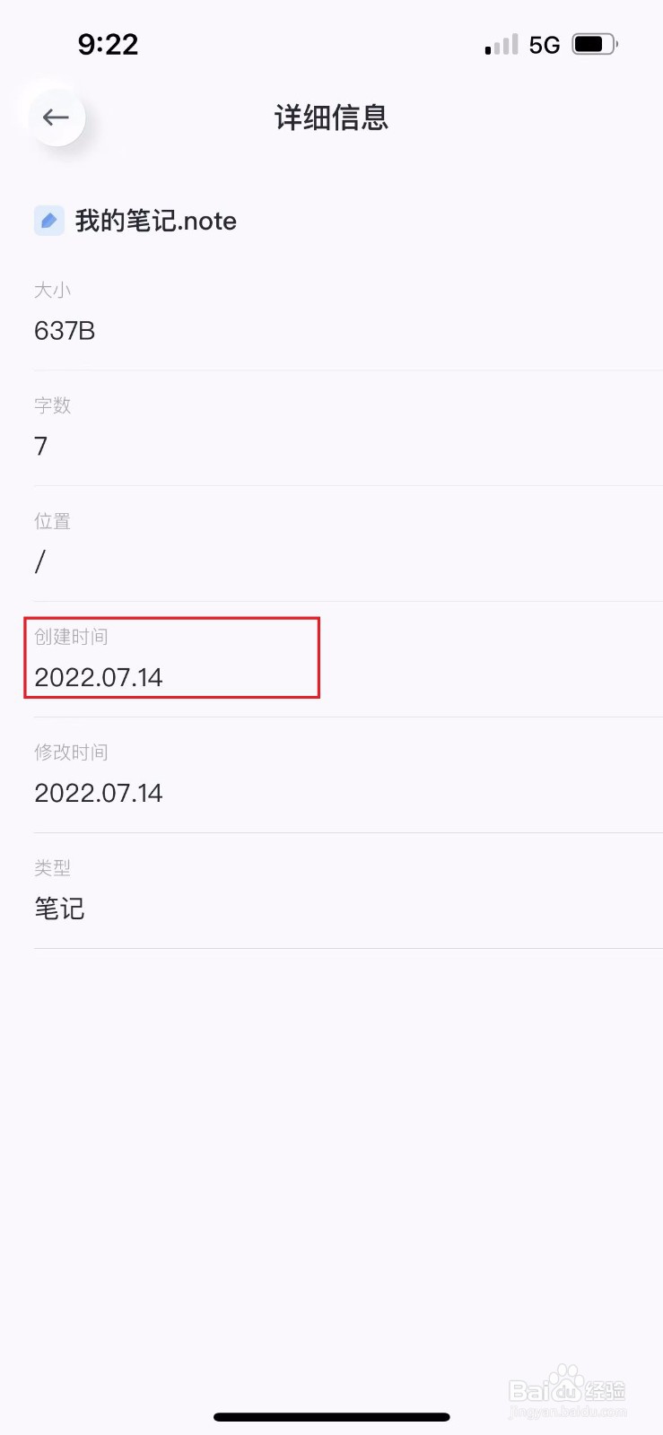有道云笔记如何查看笔记的创建日期