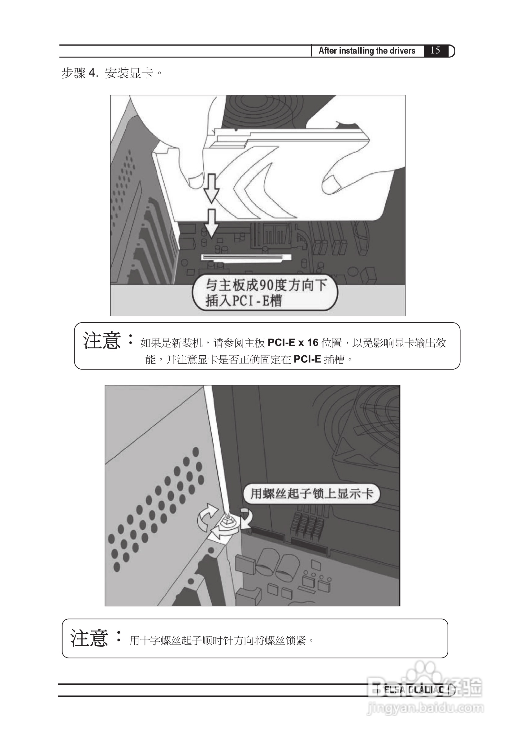 艾尔莎840GS 128B3 DTV型显卡说明书:[9]