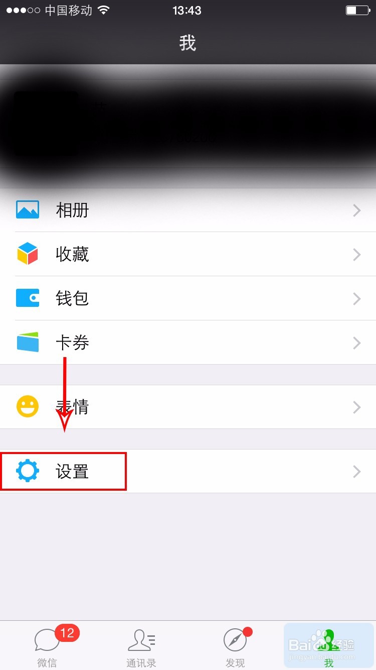 怎么更改微信手机号