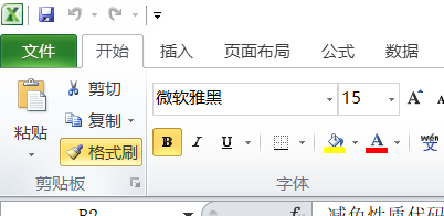 计算机二级Excel如何使用格式刷