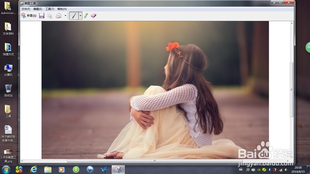 windows7下电脑怎么截屏