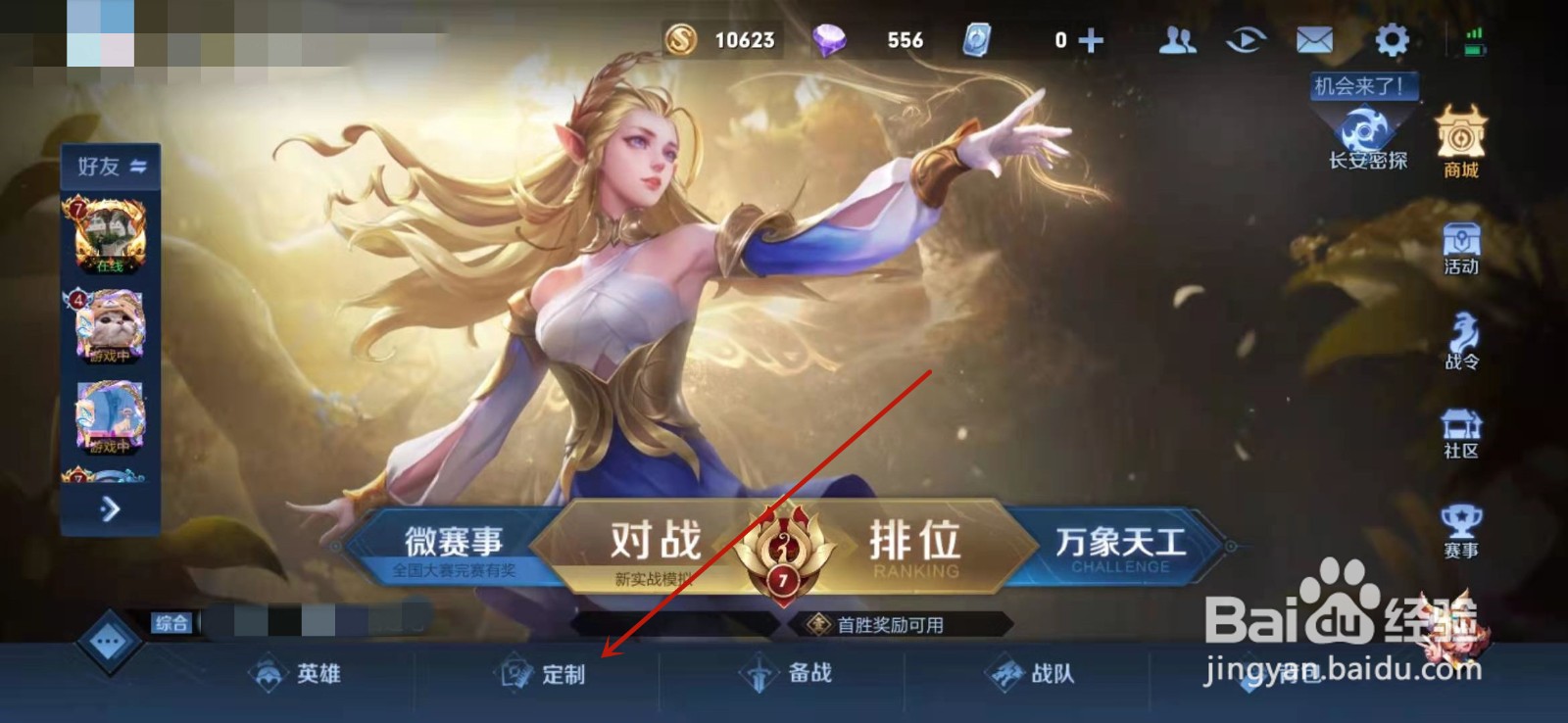 王者荣耀如何设置第一次击败时自动使用表情