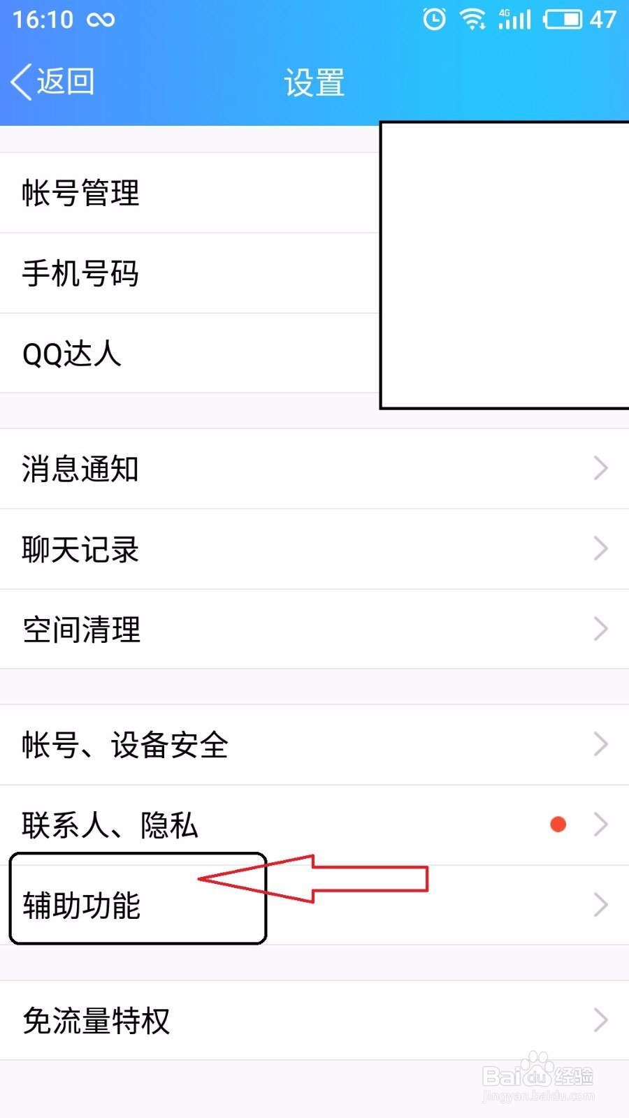 怎么去掉新版qq聊天烦人的贴图后的斗图提示