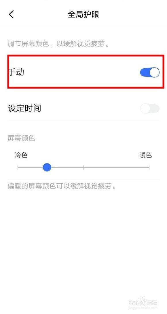 vivox30怎么打开护眼模式