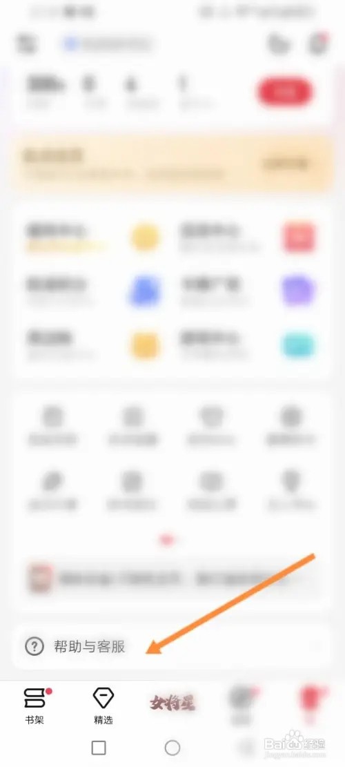 起点读书APP在哪里上报诊断日志